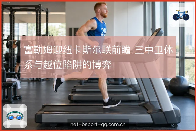 边翼卫与肋部空间